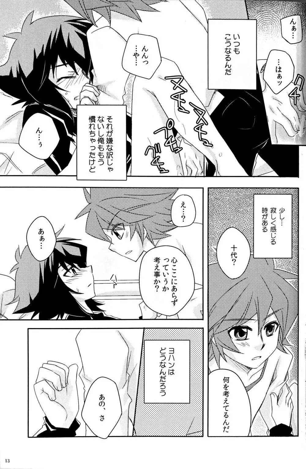 Sweet Honey - page15