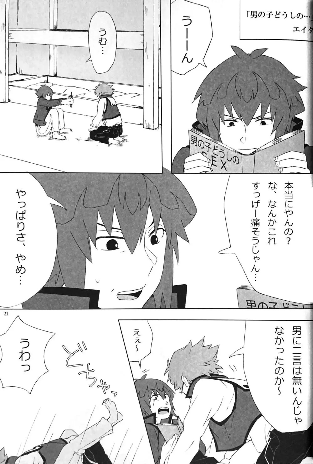 Sweet Honey - page23