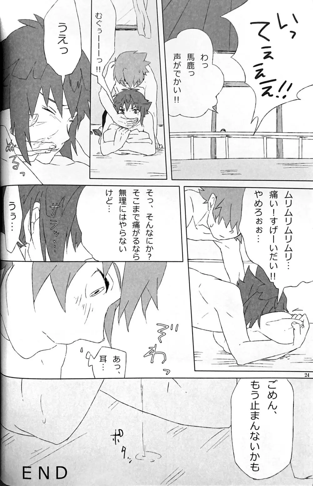 Sweet Honey - page26