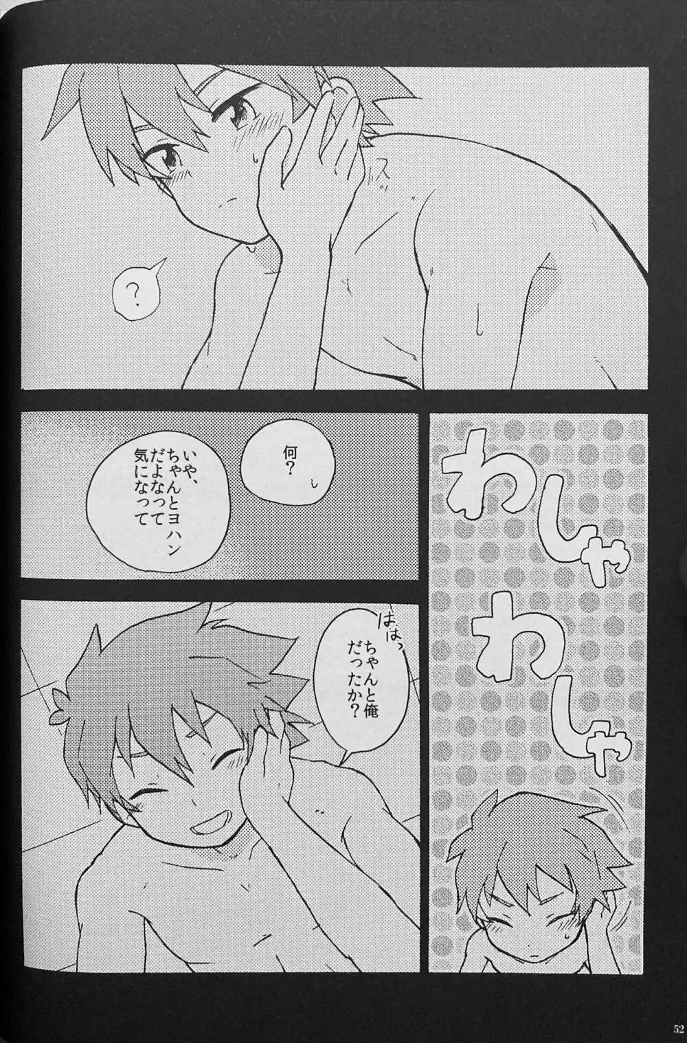 Sweet Honey - page54