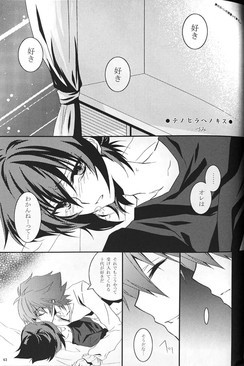 Sweet Honey - page65