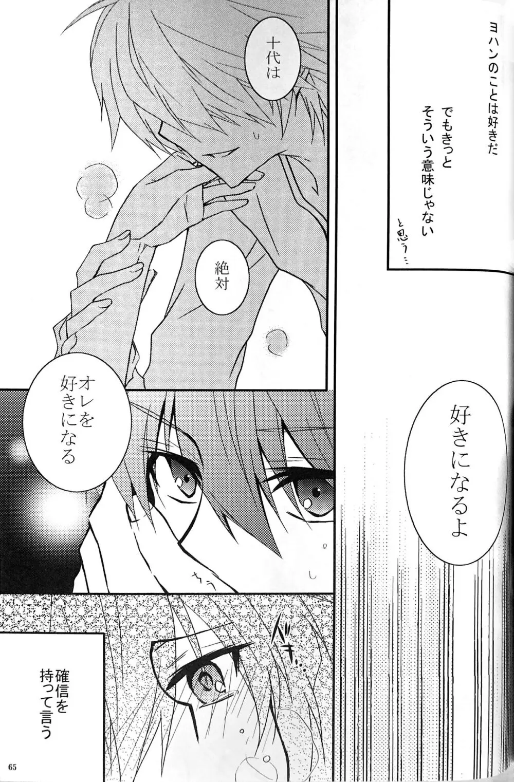 Sweet Honey - page67