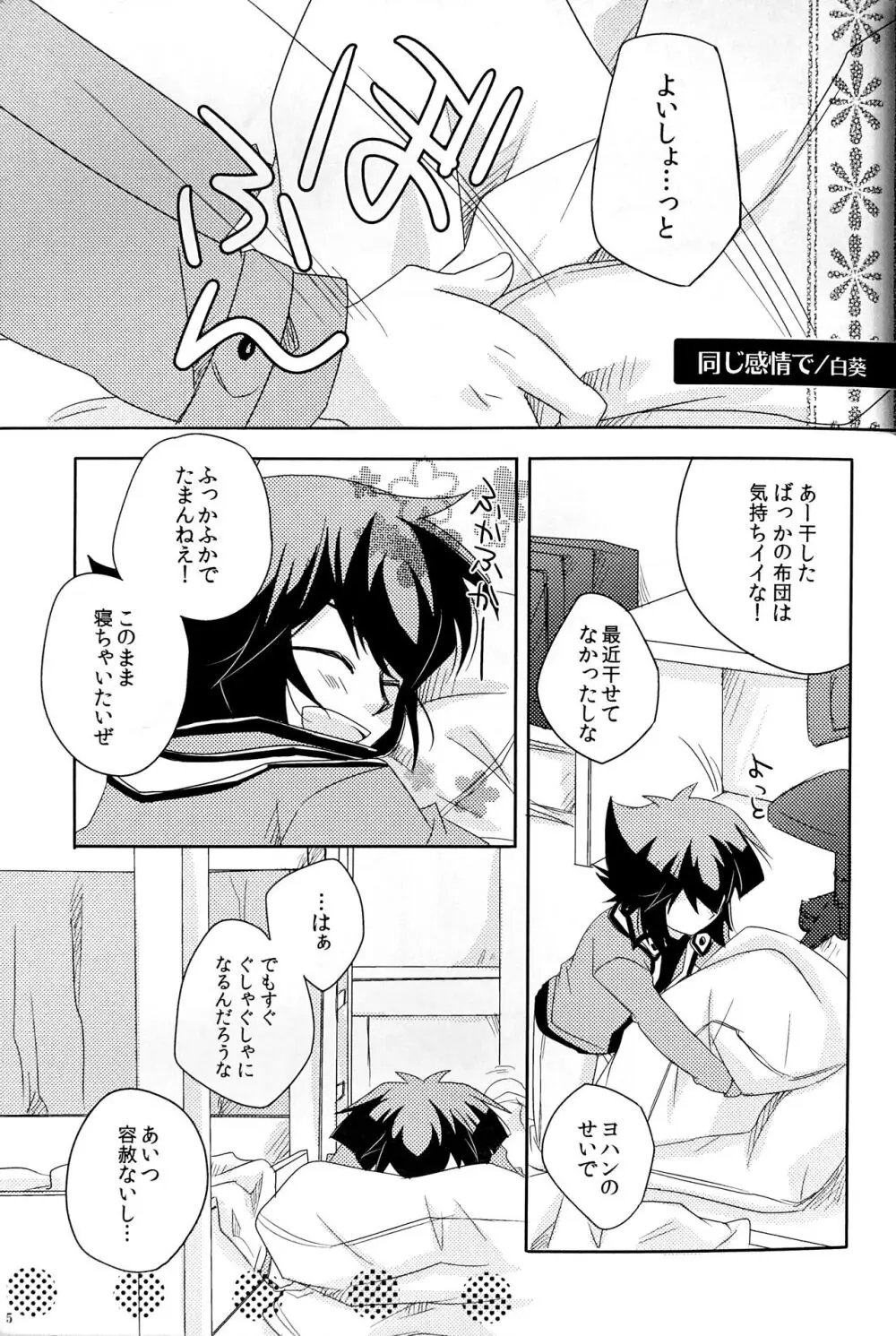 Sweet Honey - page7