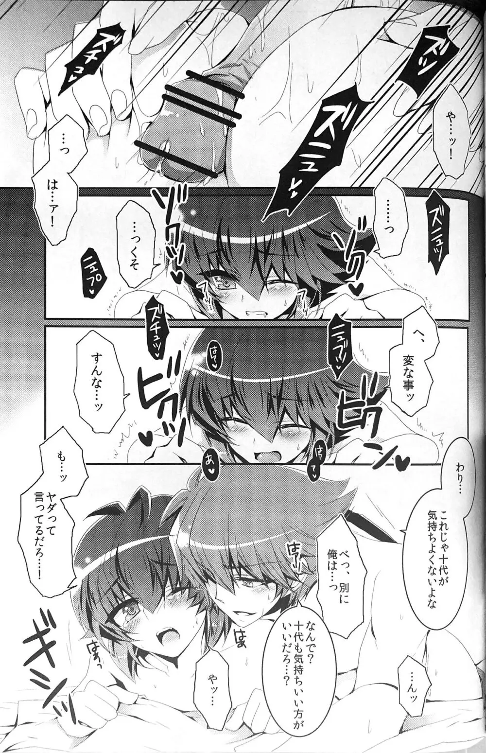 Sweet Honey - page73