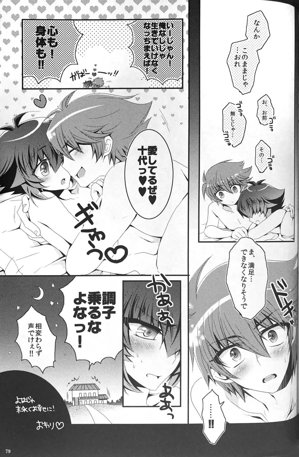 Sweet Honey - page79