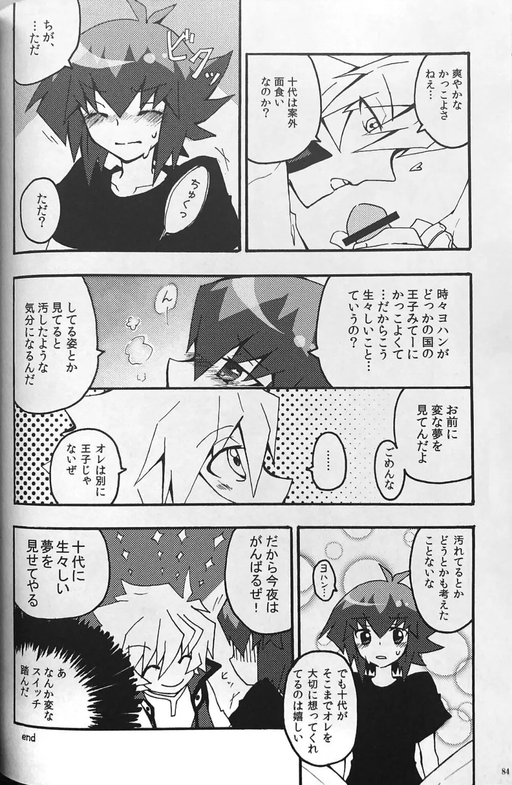 Sweet Honey - page84