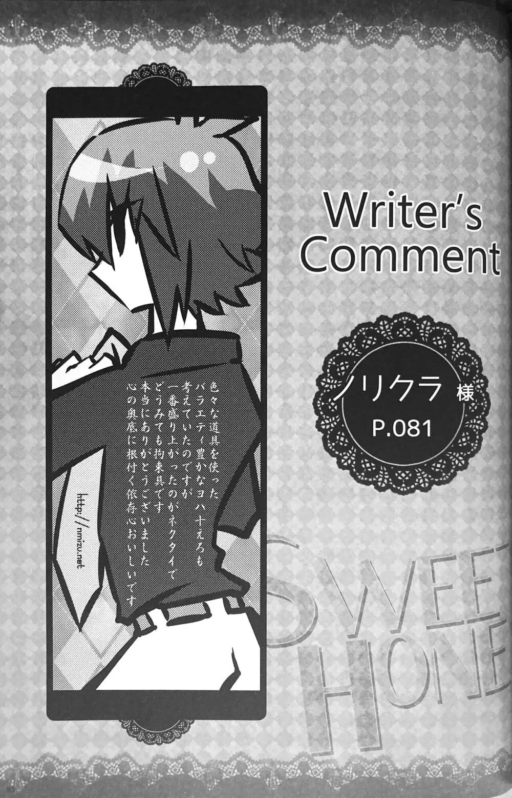 Sweet Honey - page85