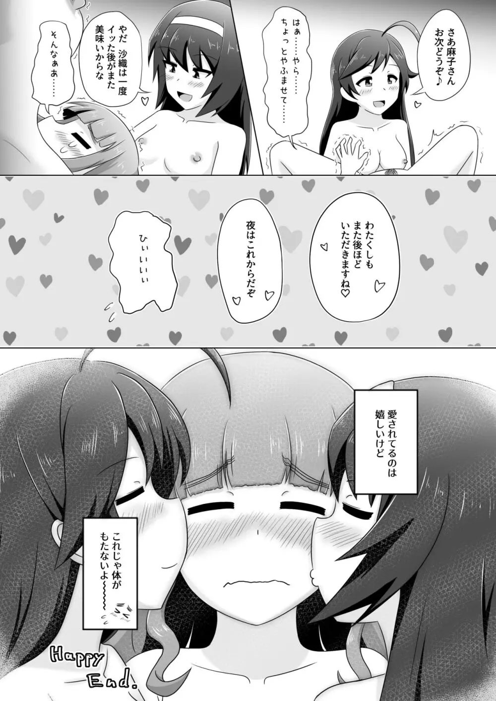 はなさおまこ百合えっち漫画 - page10