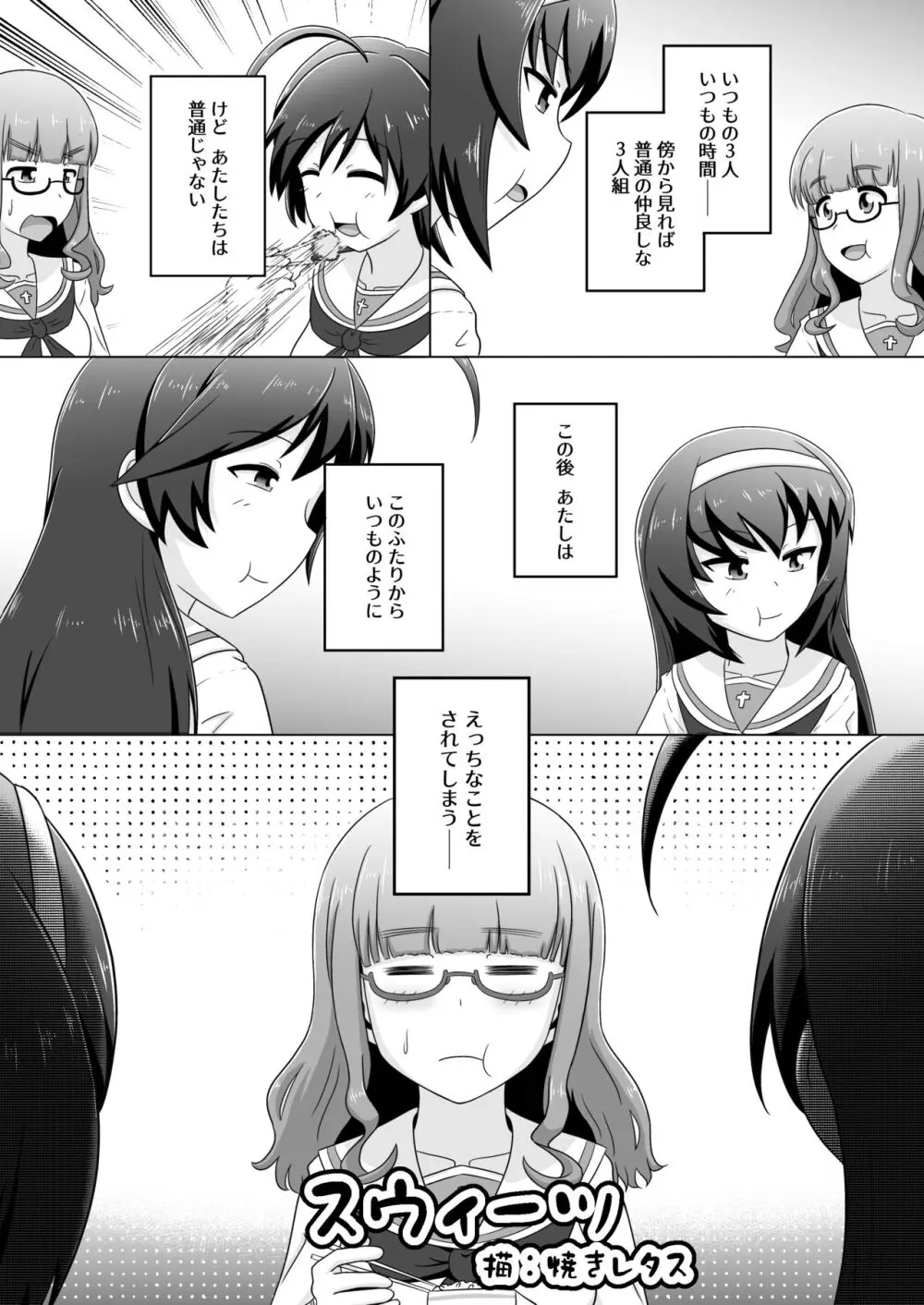 はなさおまこ百合えっち漫画 - page2