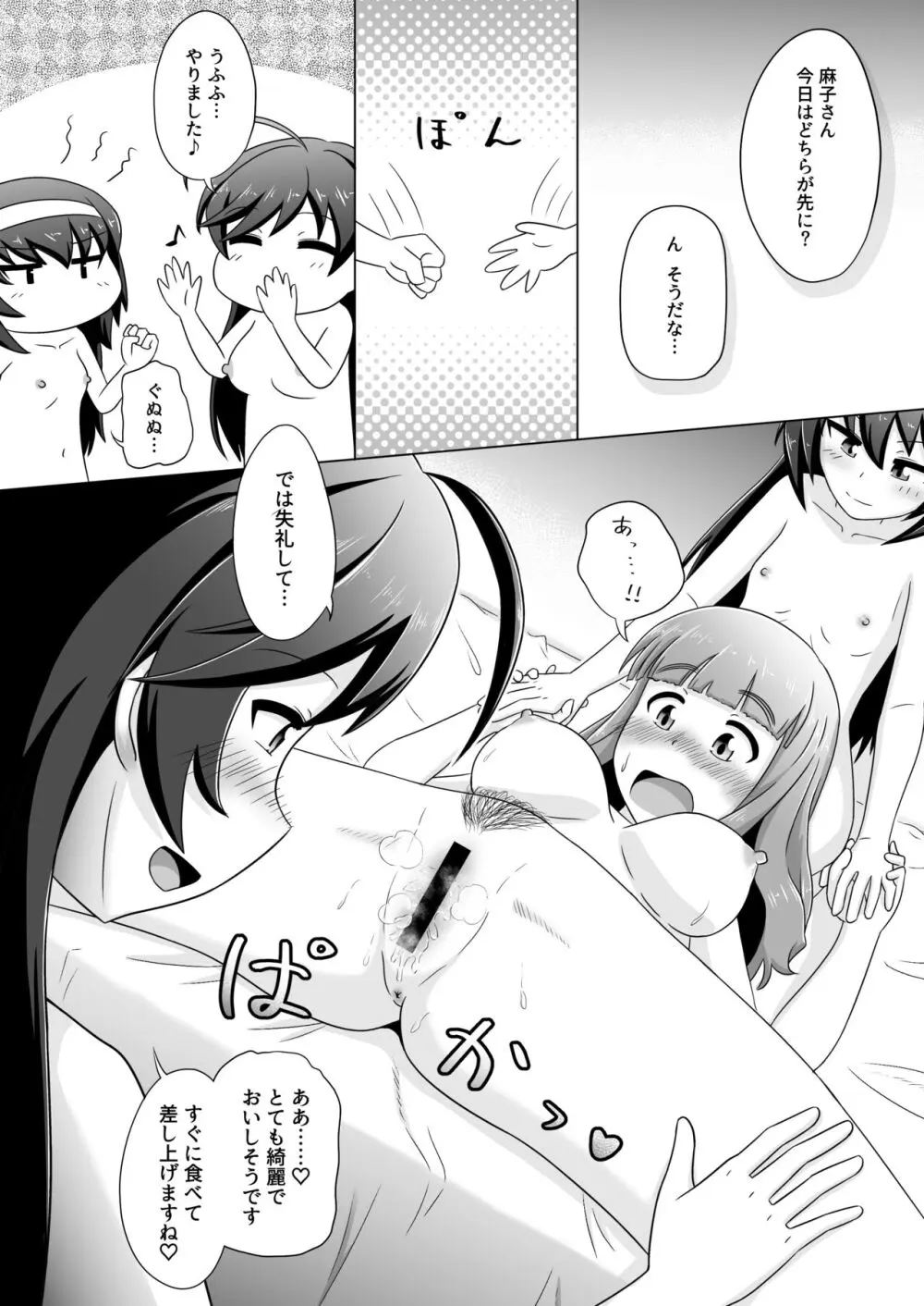はなさおまこ百合えっち漫画 - page5