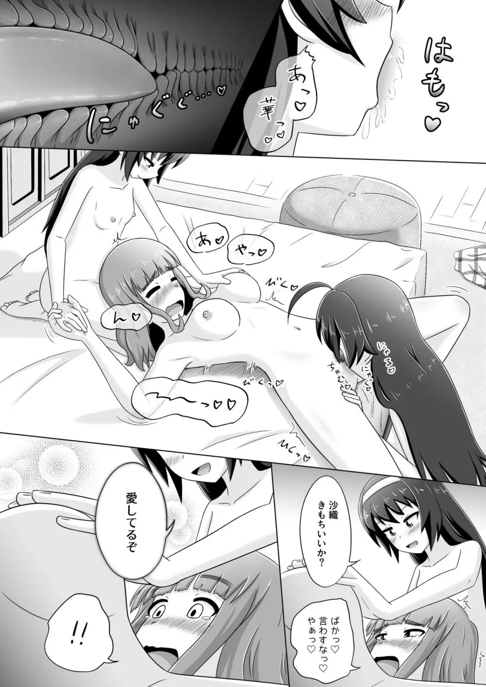 はなさおまこ百合えっち漫画 - page6