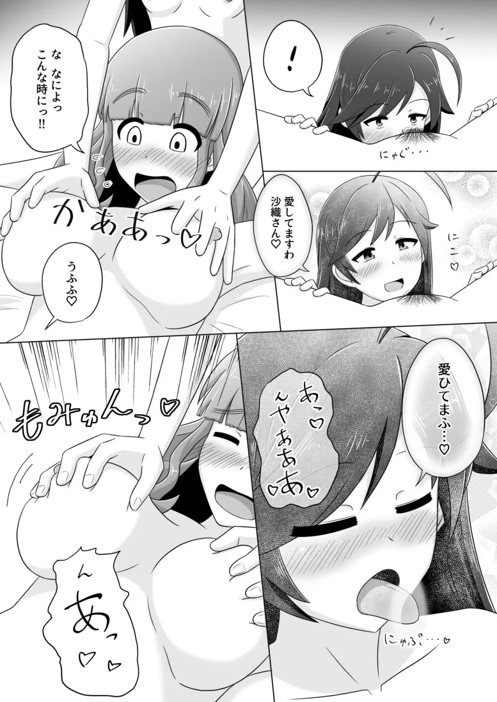 はなさおまこ百合えっち漫画 - page7