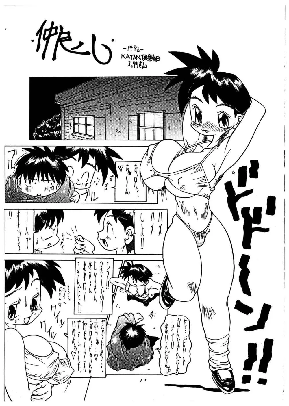 桃庵 vol.1 - page11