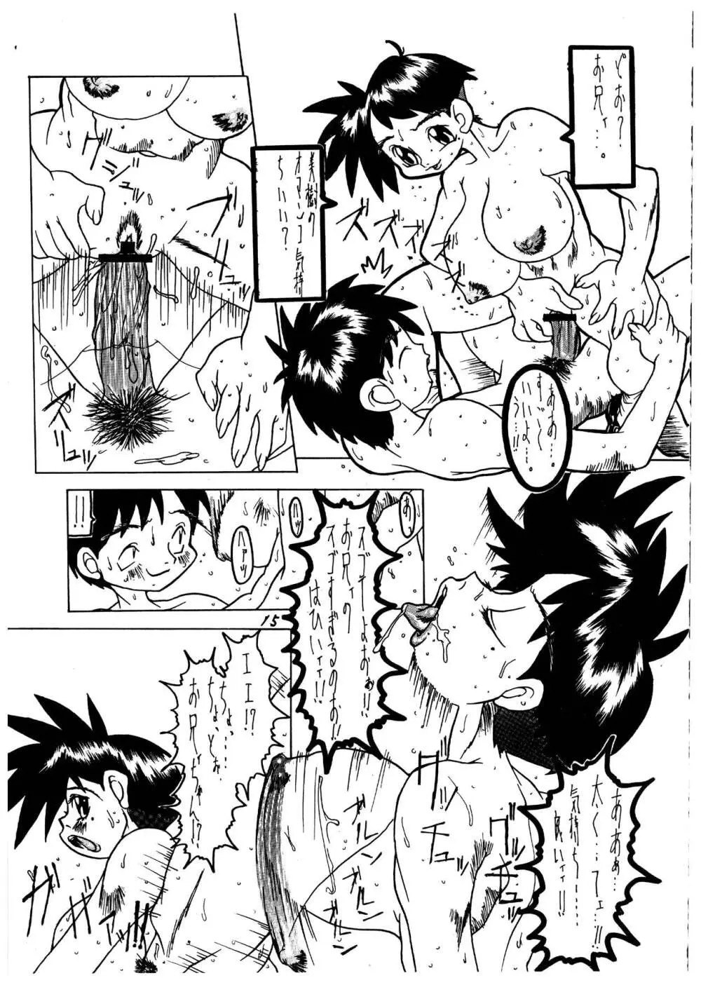 桃庵 vol.1 - page15