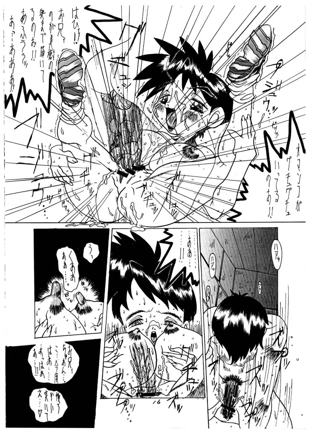 桃庵 vol.1 - page16