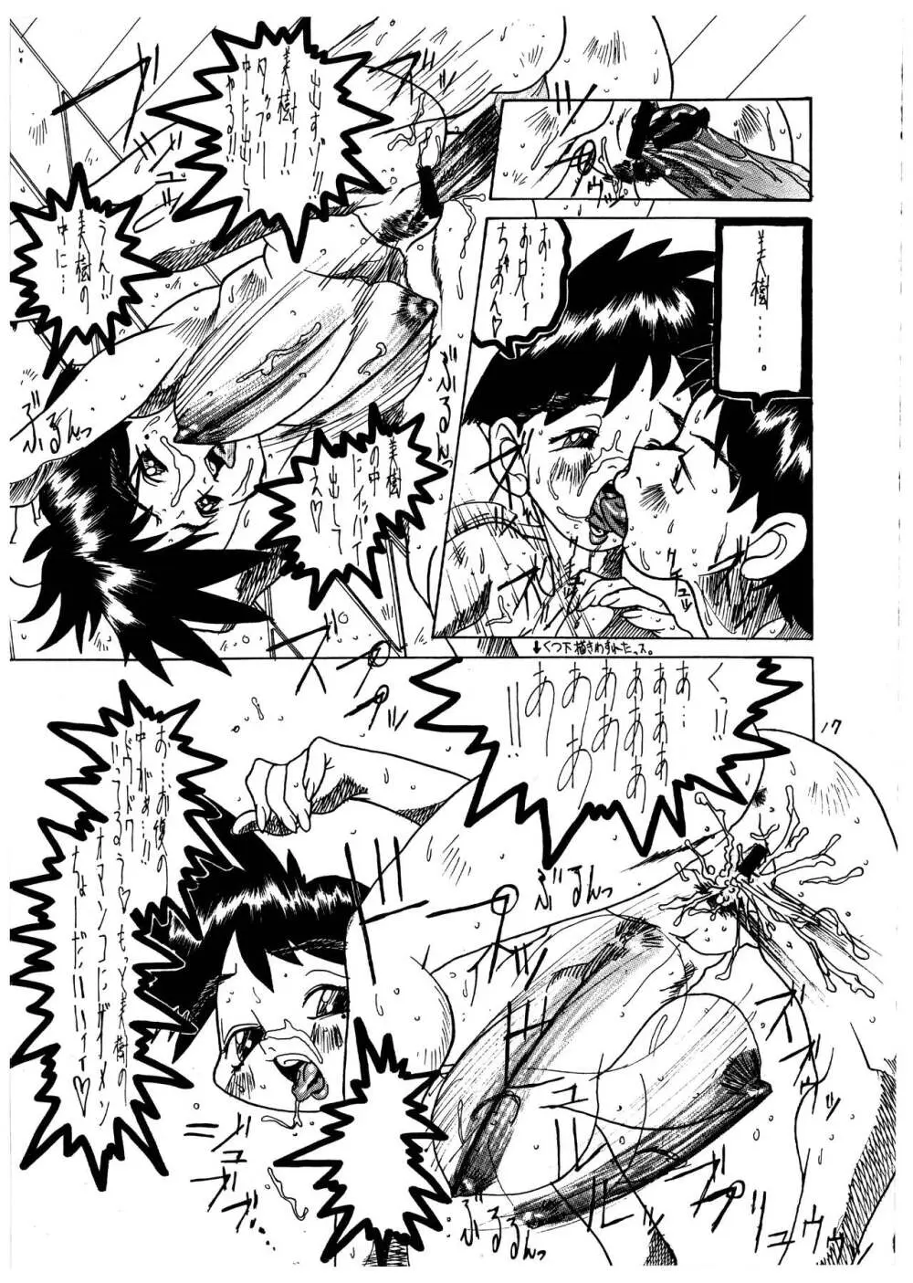 桃庵 vol.1 - page17
