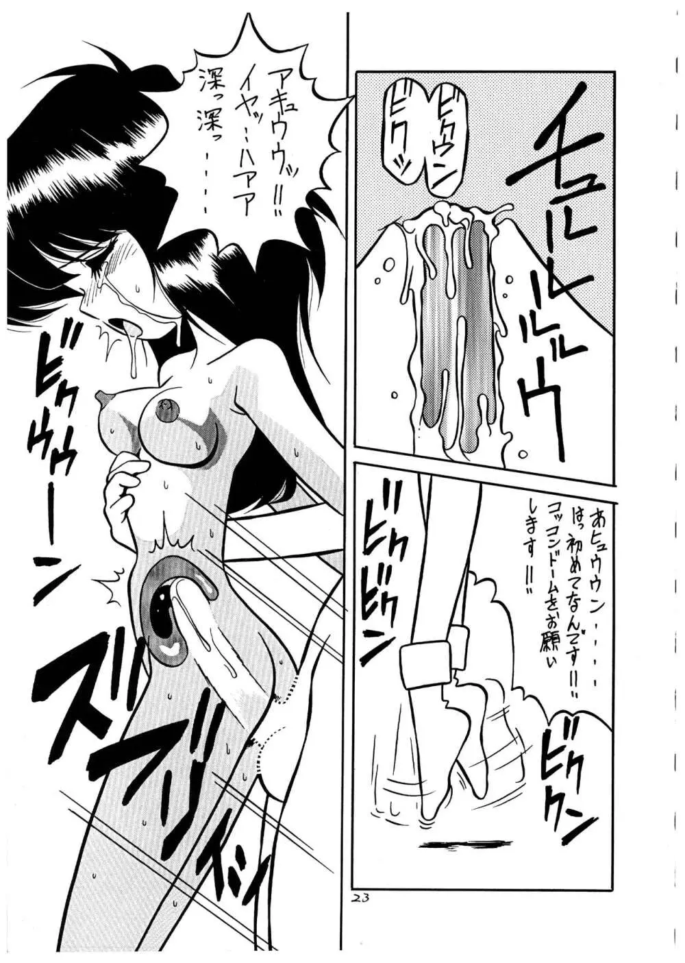桃庵 vol.1 - page23
