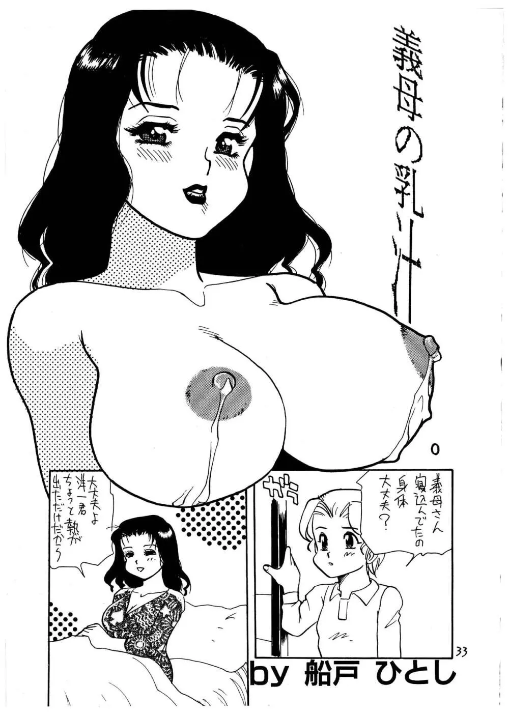 桃庵 vol.1 - page33