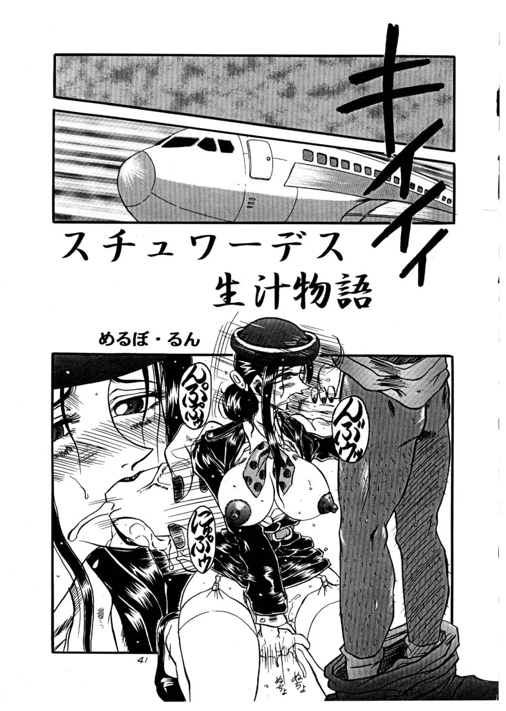 桃庵 vol.1 - page41