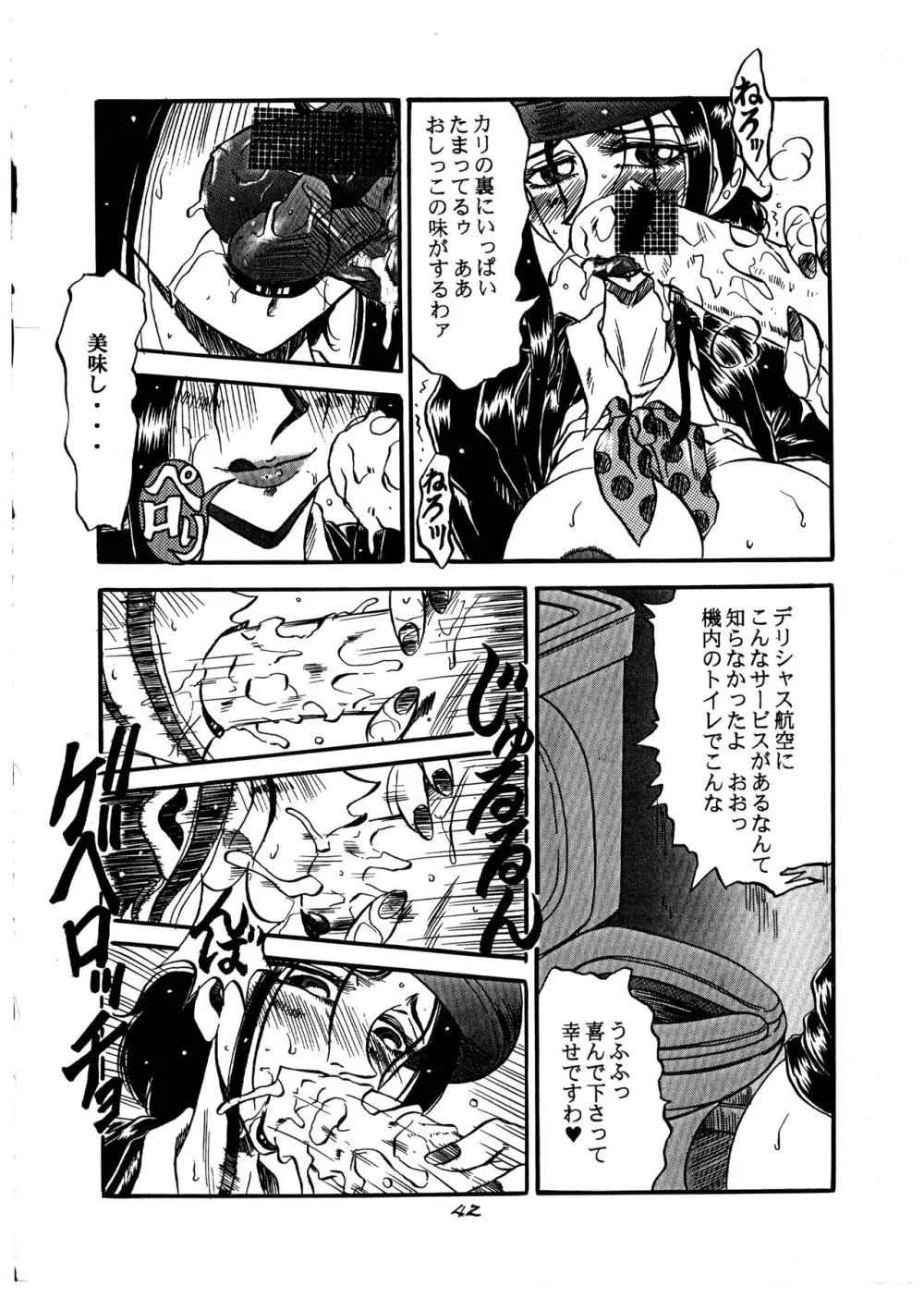 桃庵 vol.1 - page42