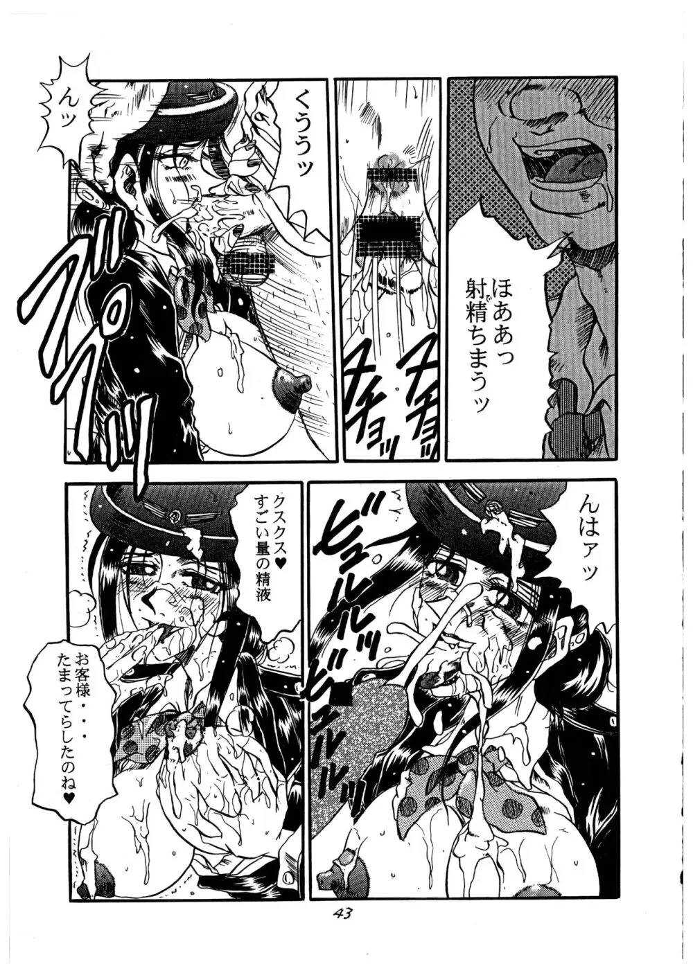 桃庵 vol.1 - page43