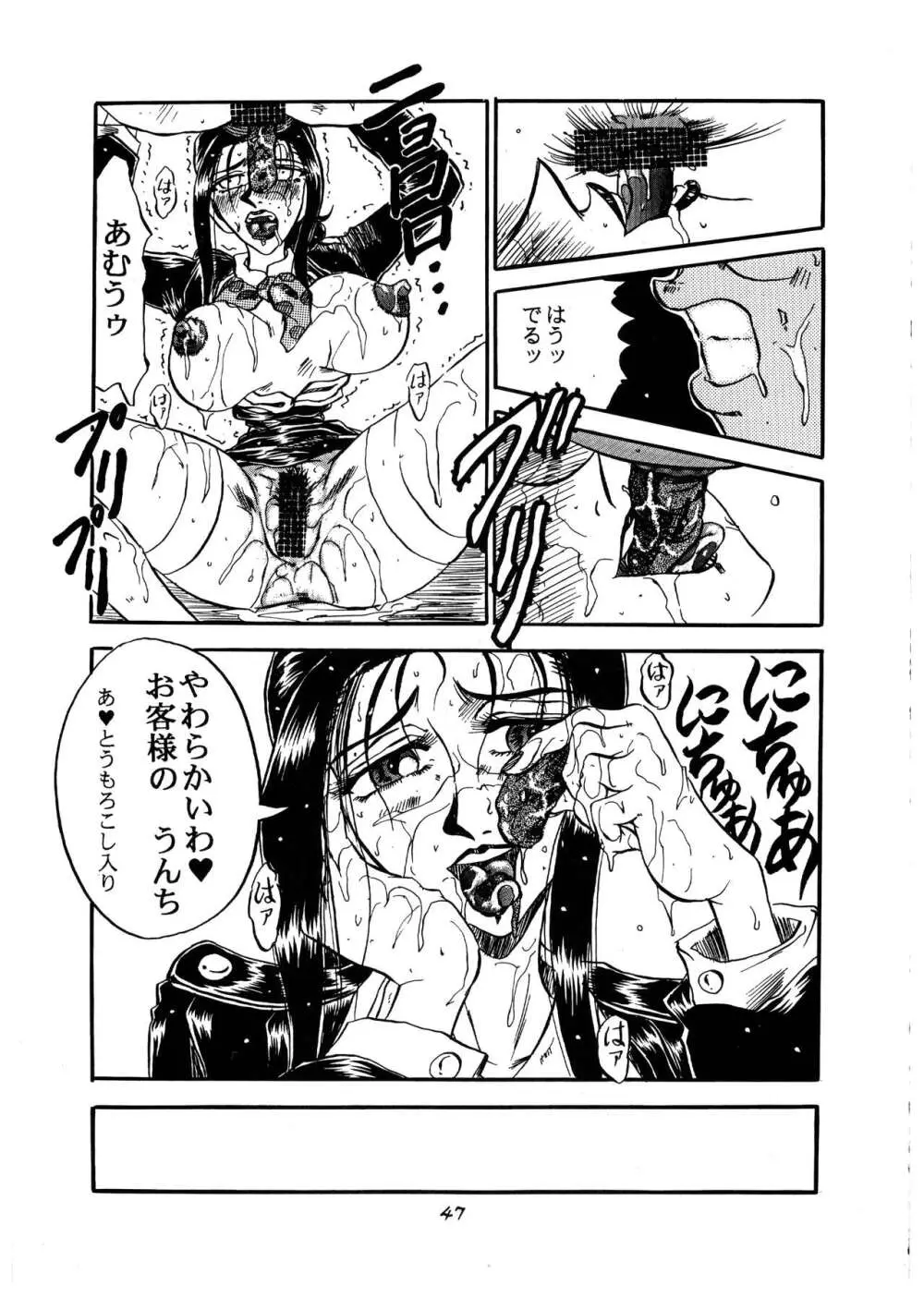 桃庵 vol.1 - page47