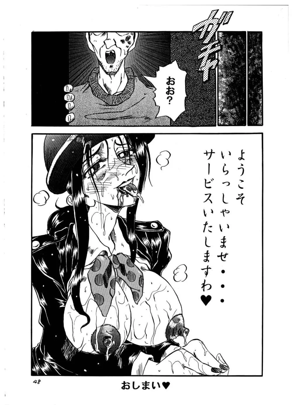 桃庵 vol.1 - page48