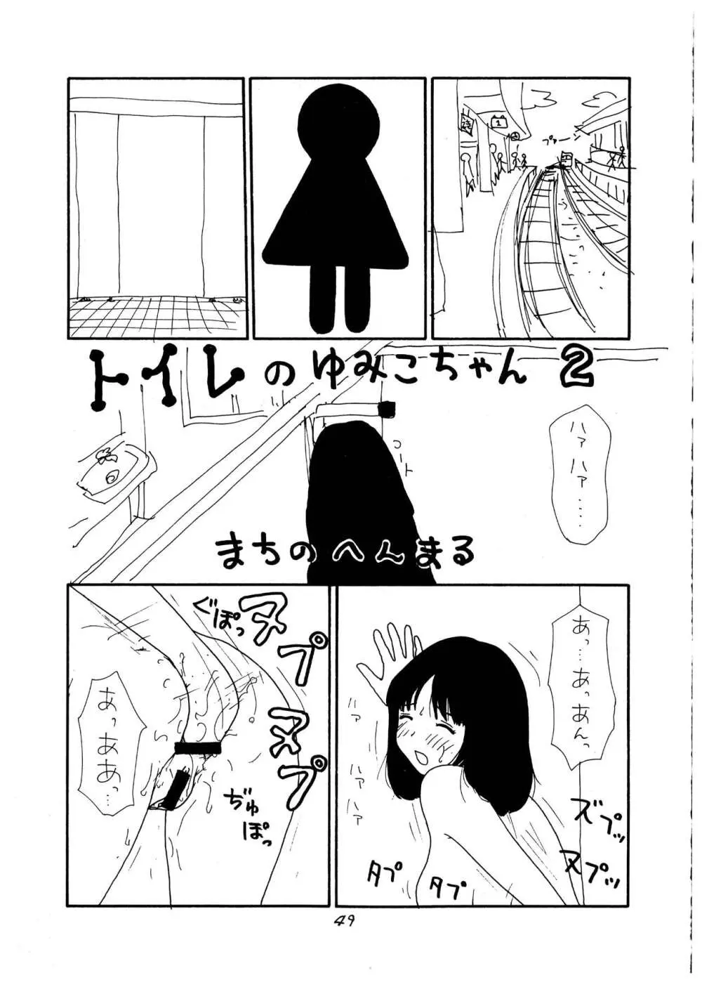 桃庵 vol.1 - page49