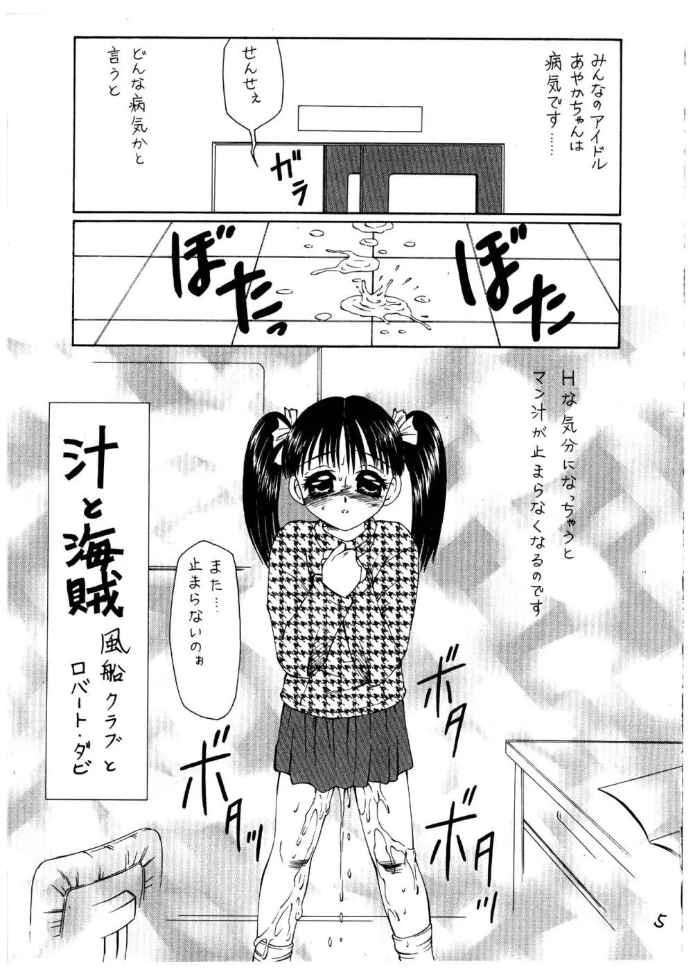 桃庵 vol.1 - page5