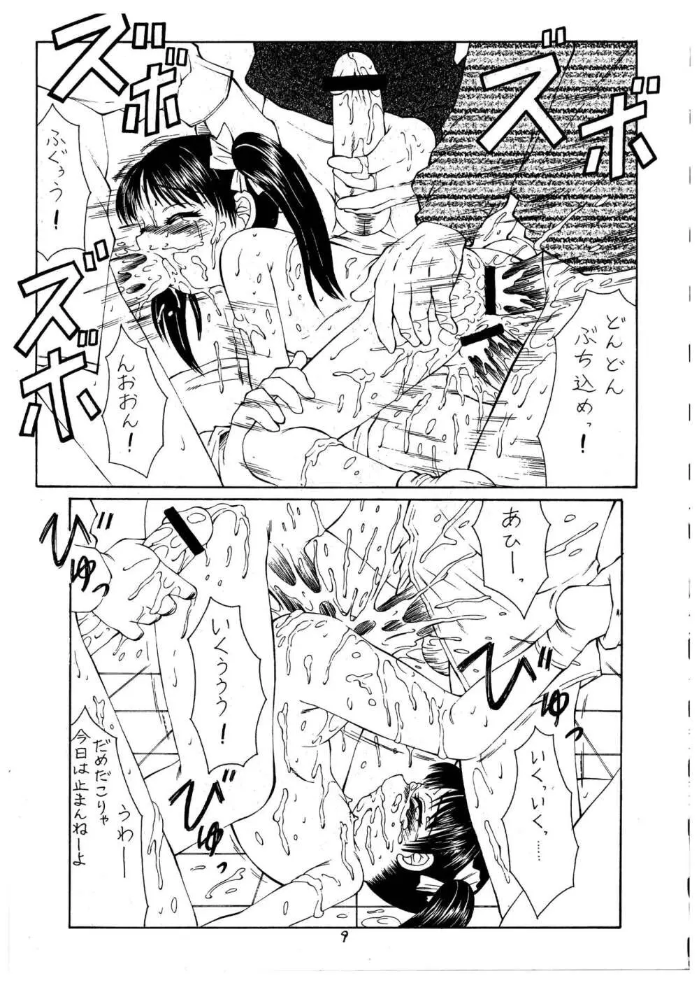 桃庵 vol.1 - page9