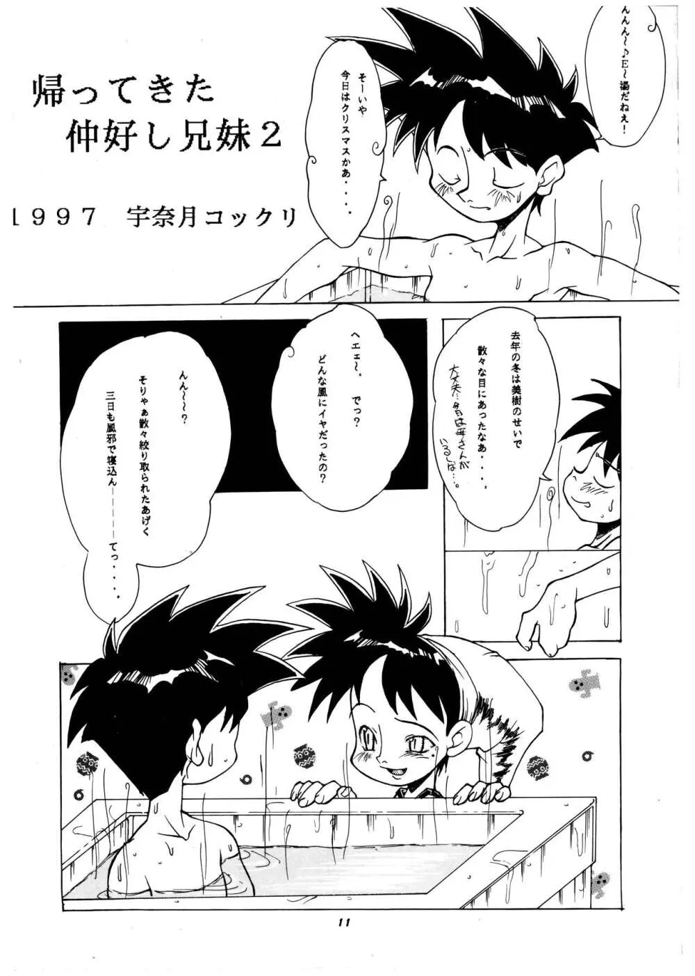 桃庵 vol.3 - page11