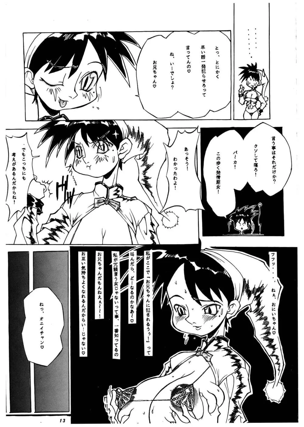 桃庵 vol.3 - page13