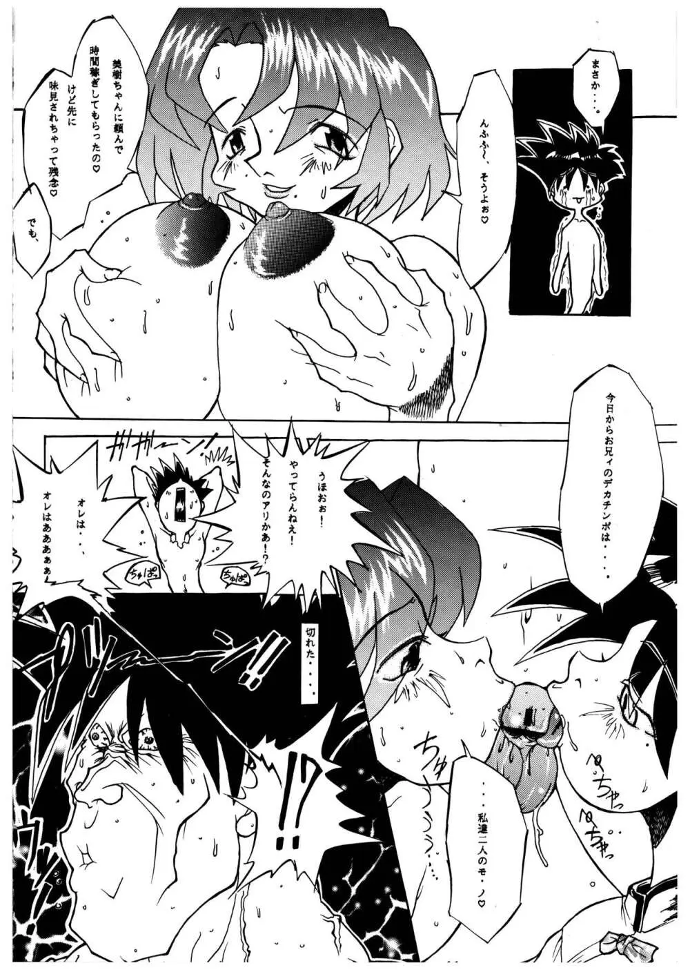 桃庵 vol.3 - page16