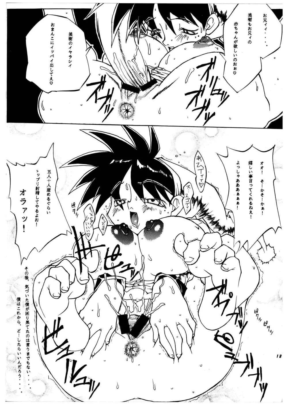 桃庵 vol.3 - page18