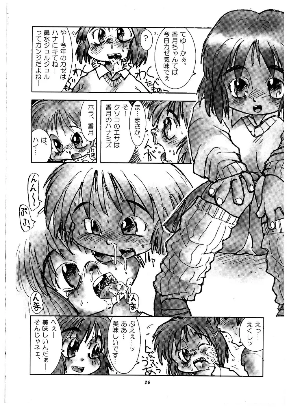 桃庵 vol.3 - page26