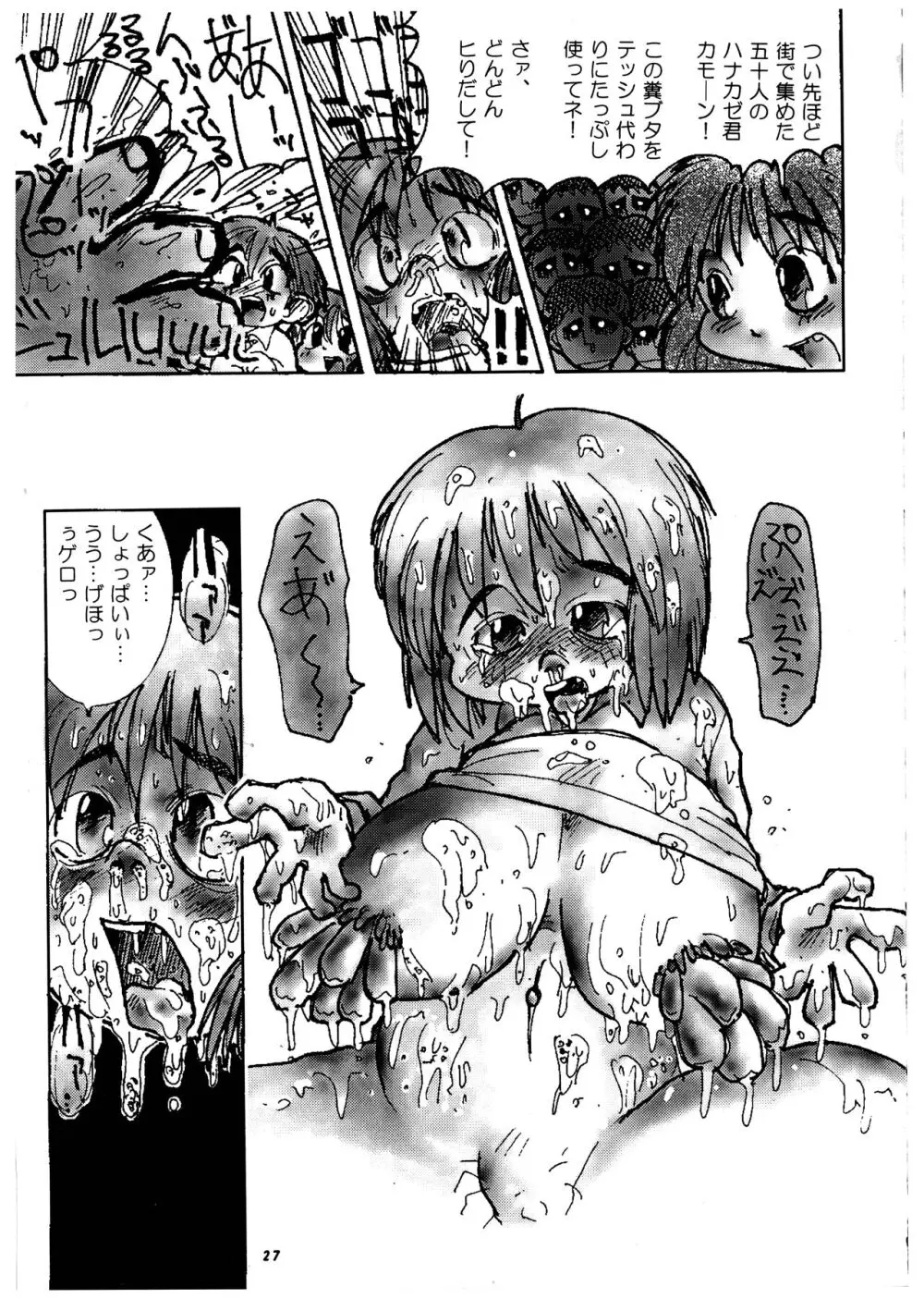桃庵 vol.3 - page27