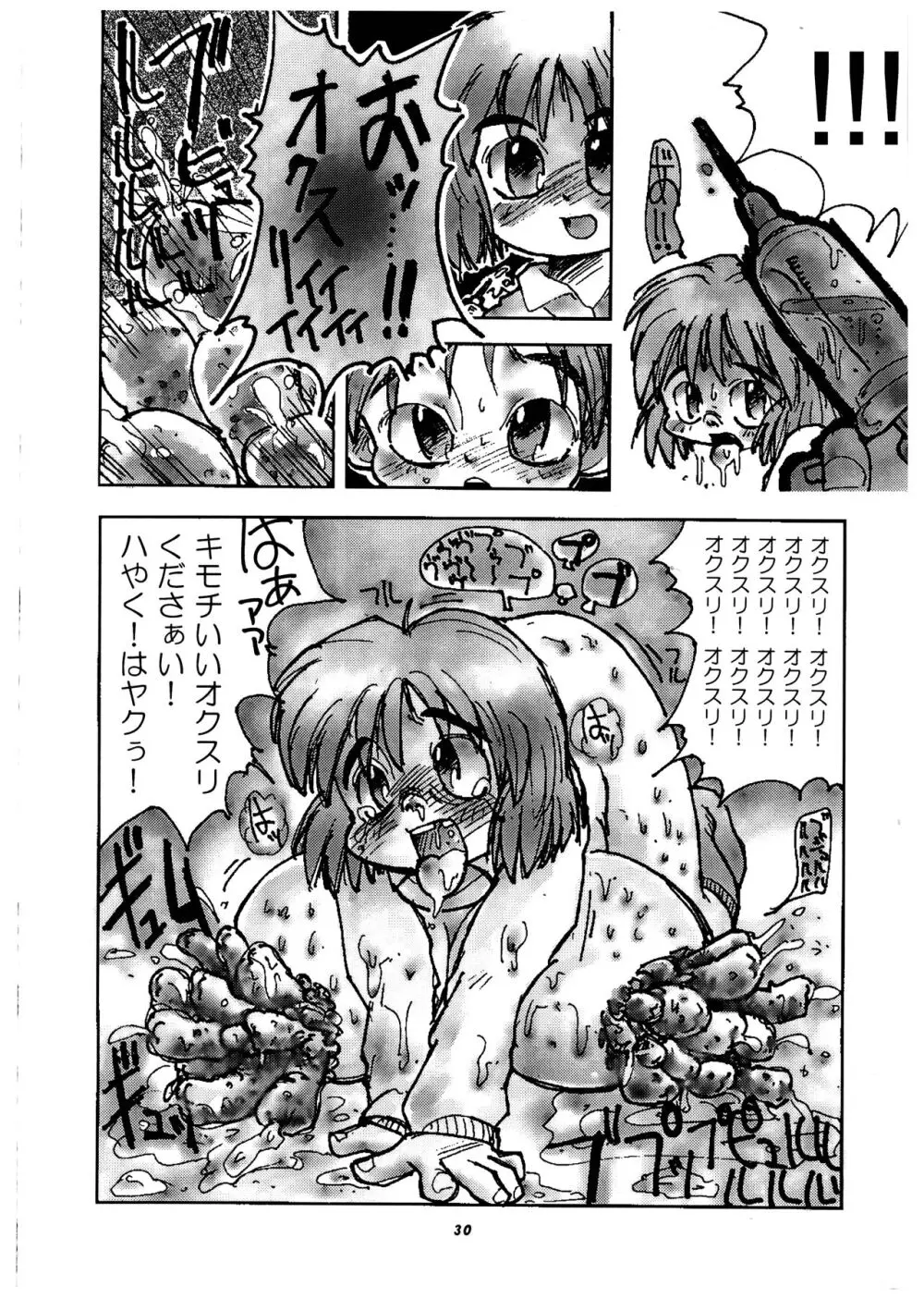 桃庵 vol.3 - page30