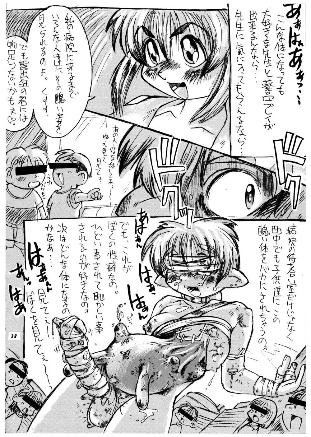 桃庵 vol.3 - page38