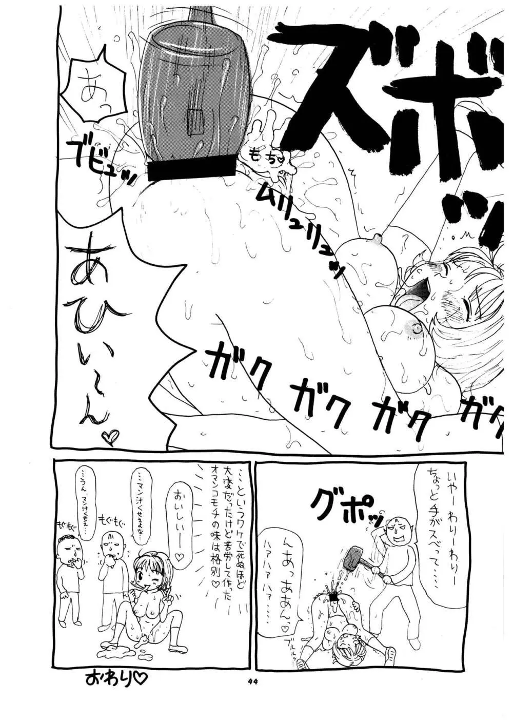 桃庵 vol.3 - page44