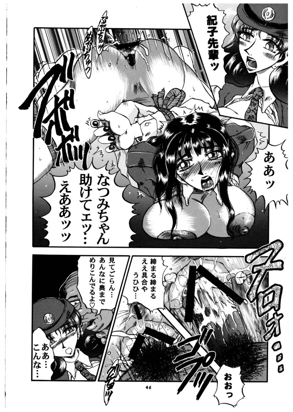 桃庵 vol.3 - page46