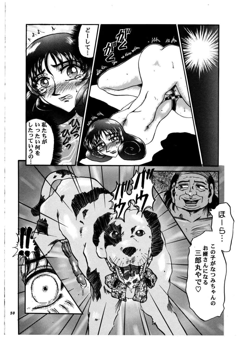 桃庵 vol.3 - page50