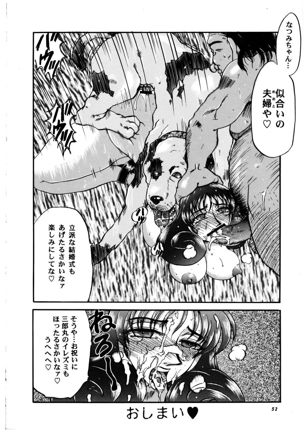 桃庵 vol.3 - page52
