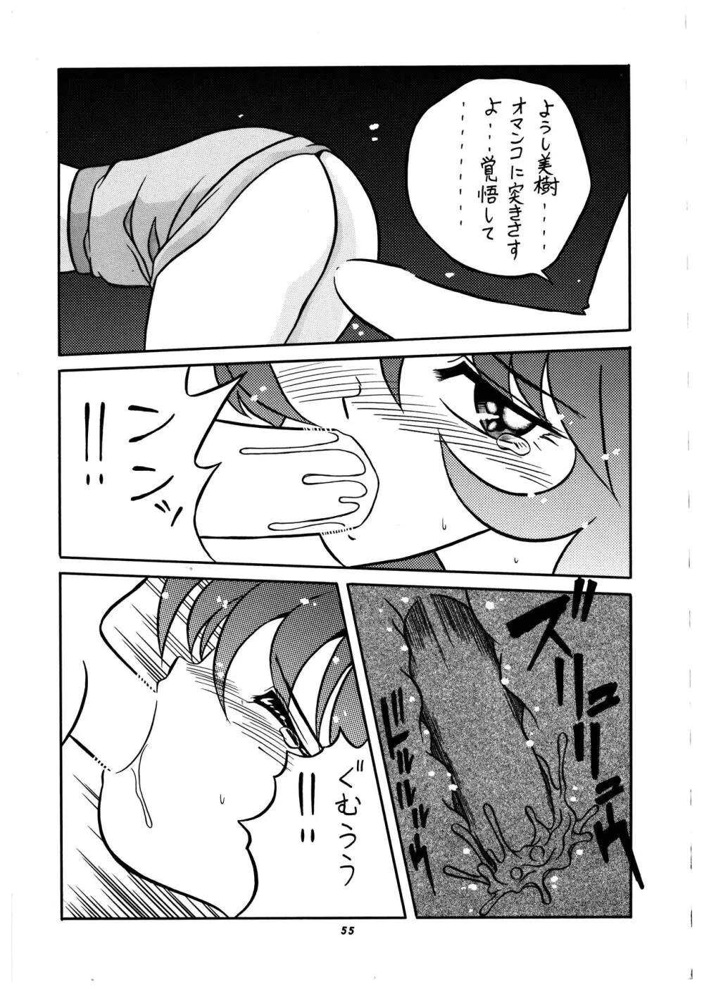 桃庵 vol.3 - page55
