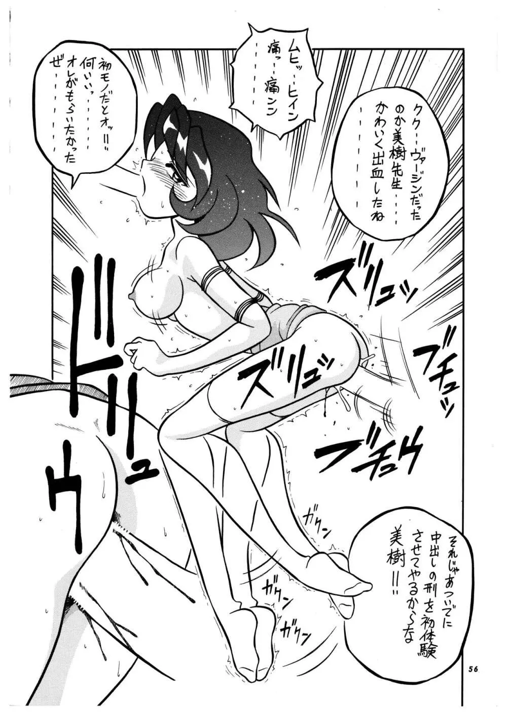桃庵 vol.3 - page56