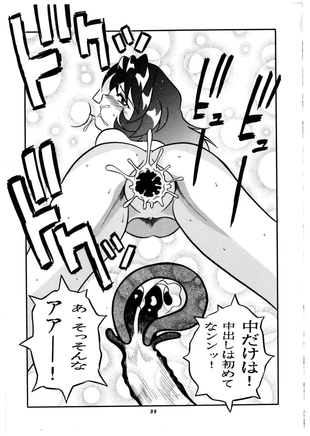 桃庵 vol.3 - page59
