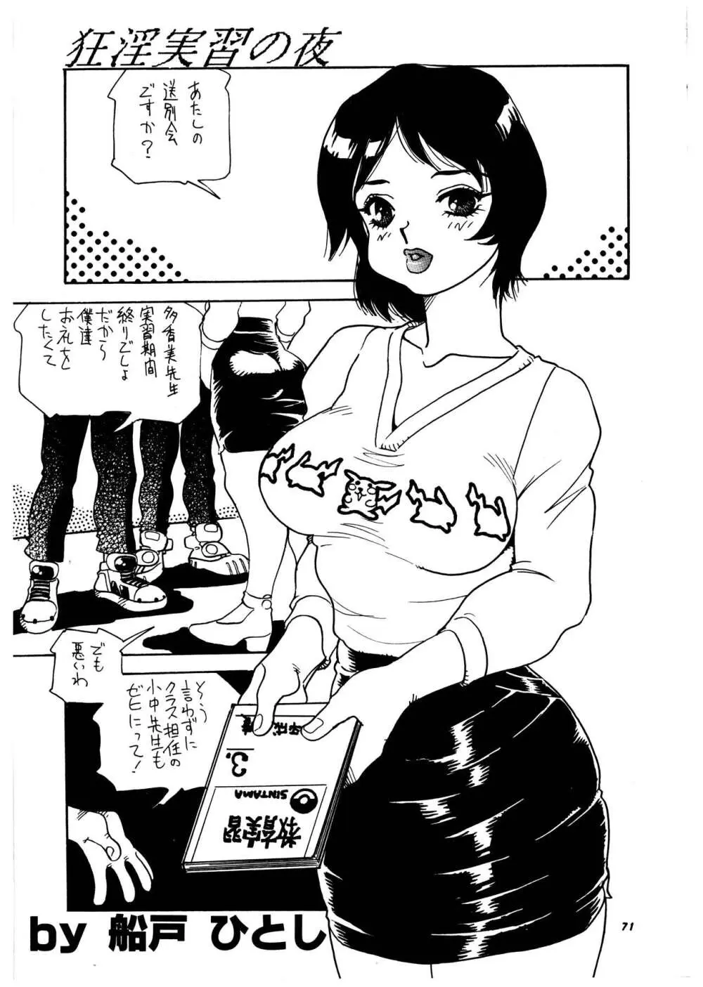 桃庵 vol.3 - page71