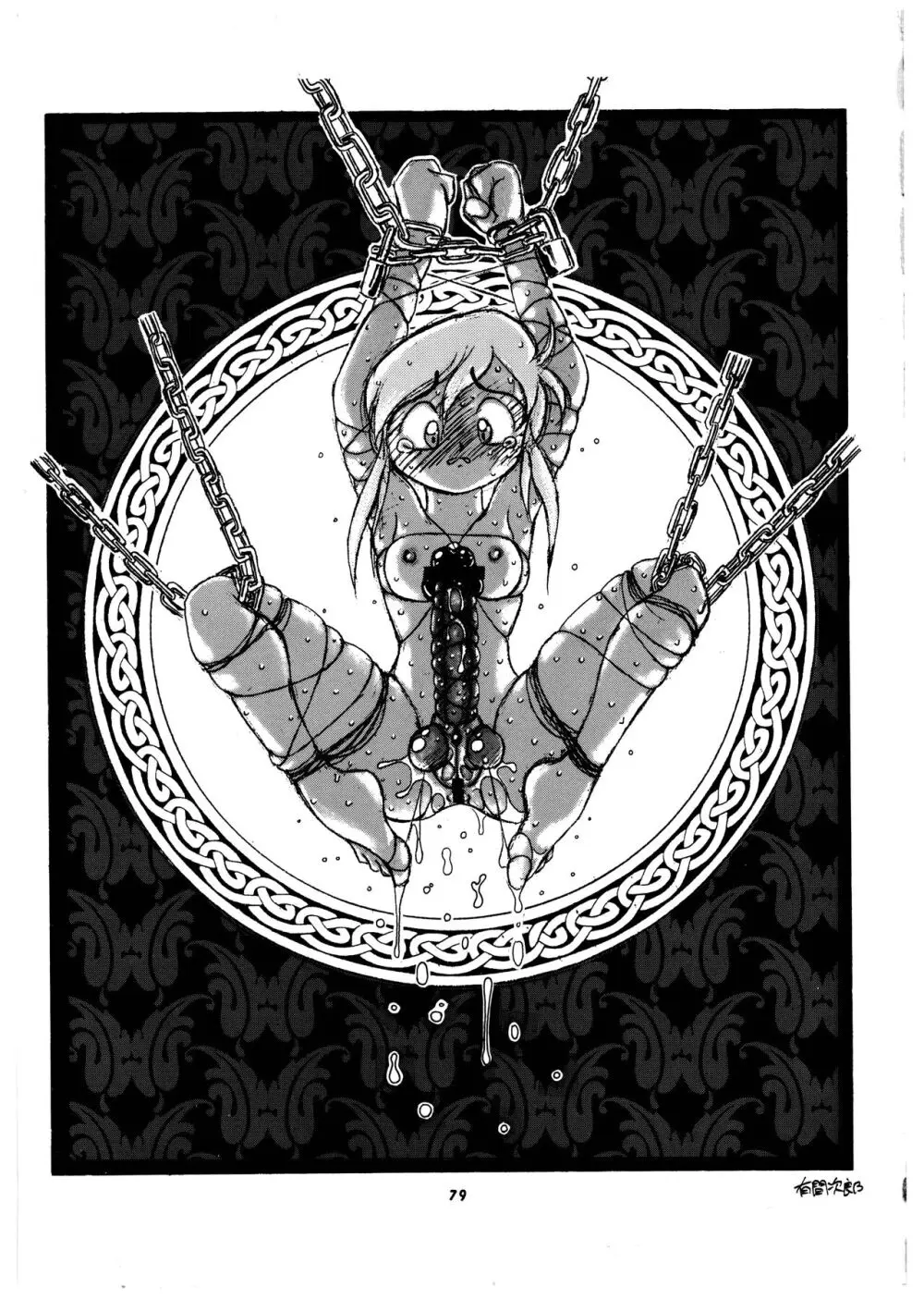 桃庵 vol.3 - page79