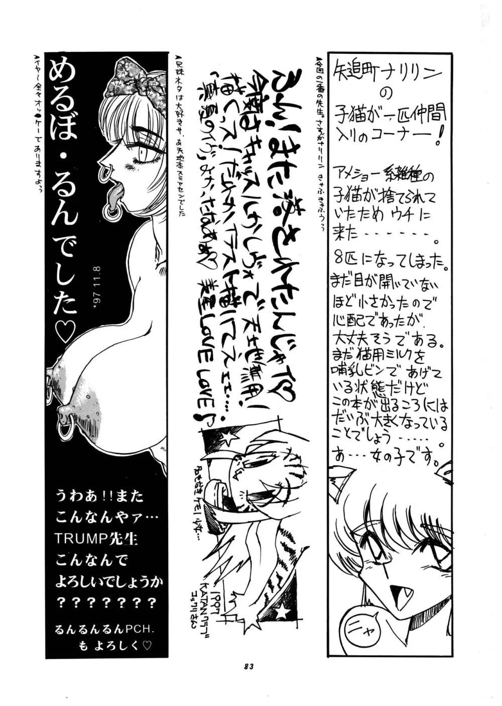 桃庵 vol.3 - page83
