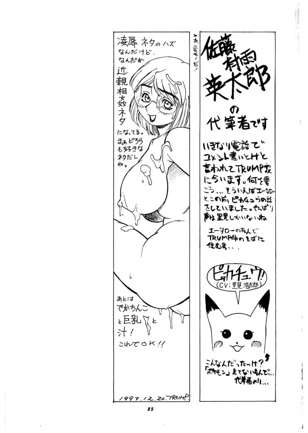 桃庵 vol.3 - page85