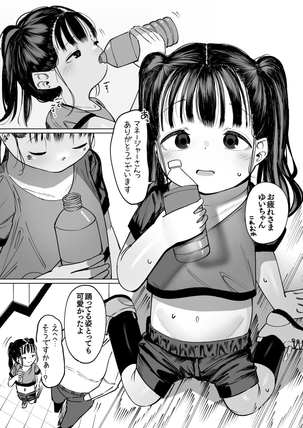 ぼくだけのあいどる ○ュニアアイドルと夫婦になるまでの話 - page2